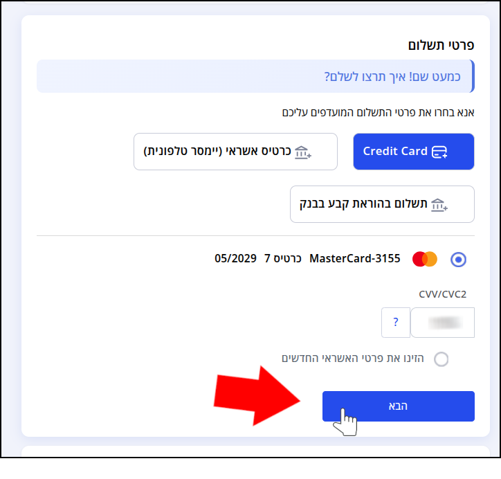 תיבת בחירת האמצעי אשר ישמש לביצוע תשלומים שונים הקשורים לדומיין המועבר.
כפתור "הבא" מסומן בסמן עכבר ובחץ אדום.